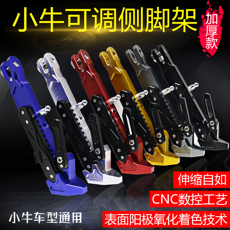 摩托车侧脚架福喜AS巧格I鬼火小牛电动踏板车改装通用可调单边撑