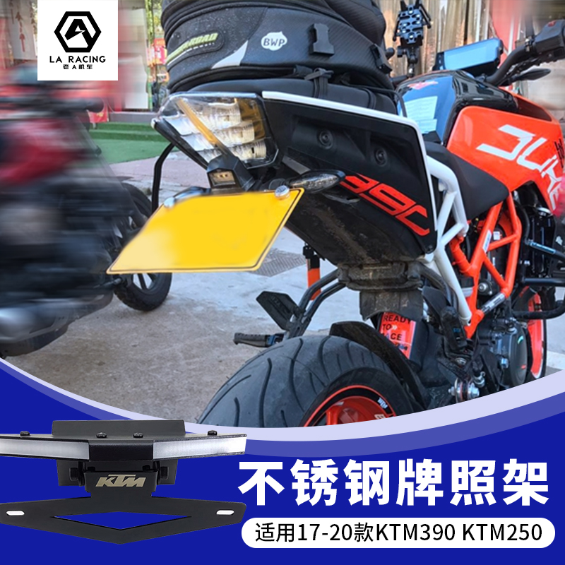 17-22款KTM390 DUKE390改装牌照架短尾车牌架新款KTM250牌照架