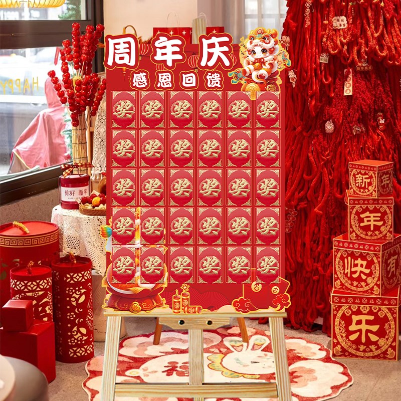 红包墙抽奖游戏kt板新年装饰蛇年开业商场店铺活动场景布置