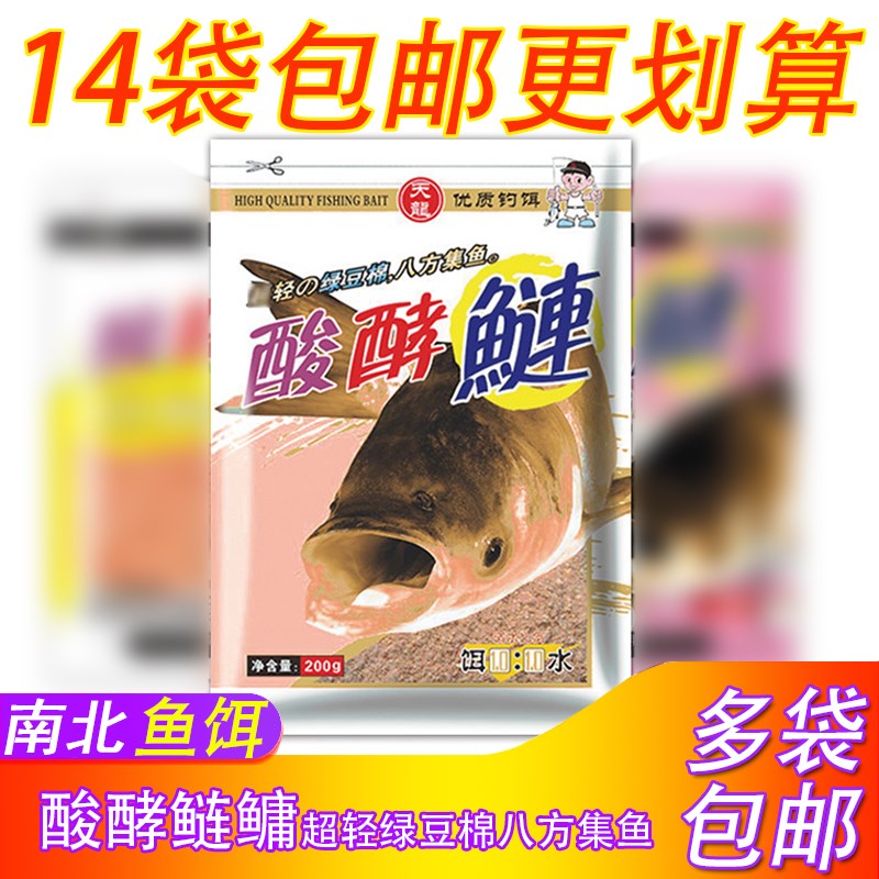 南北鱼饵天龙酸酵鲢经典大头鱼鲢鳙饵料定层雾化胖头鲢鱼钓饵200g
