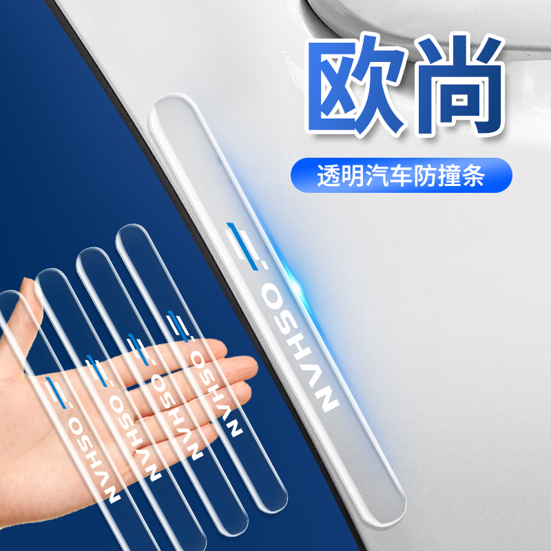 长安欧尚Z6汽车用品装饰内饰改装配件欧尚门把手防护贴门碗保护膜
