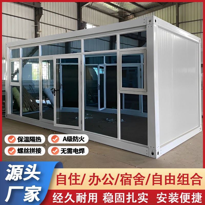 集装箱移动房户外住人办公室彩钢板房组装移动可拆卸阳光房活动房