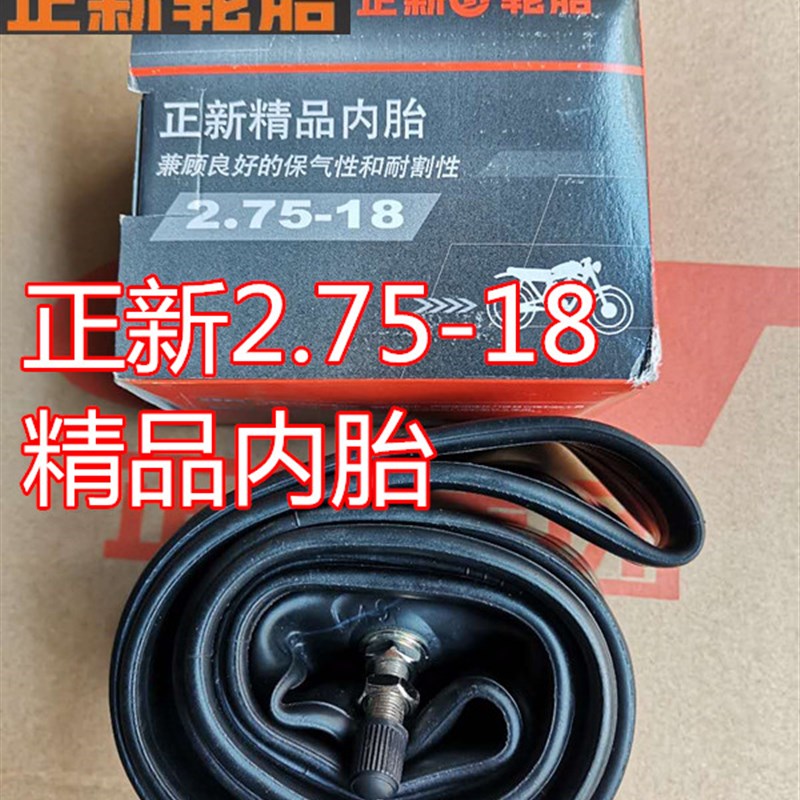 正新摩托车2.50/2.75/3.00/3.25/4.00/4.50/500-12/17/18精品内胎