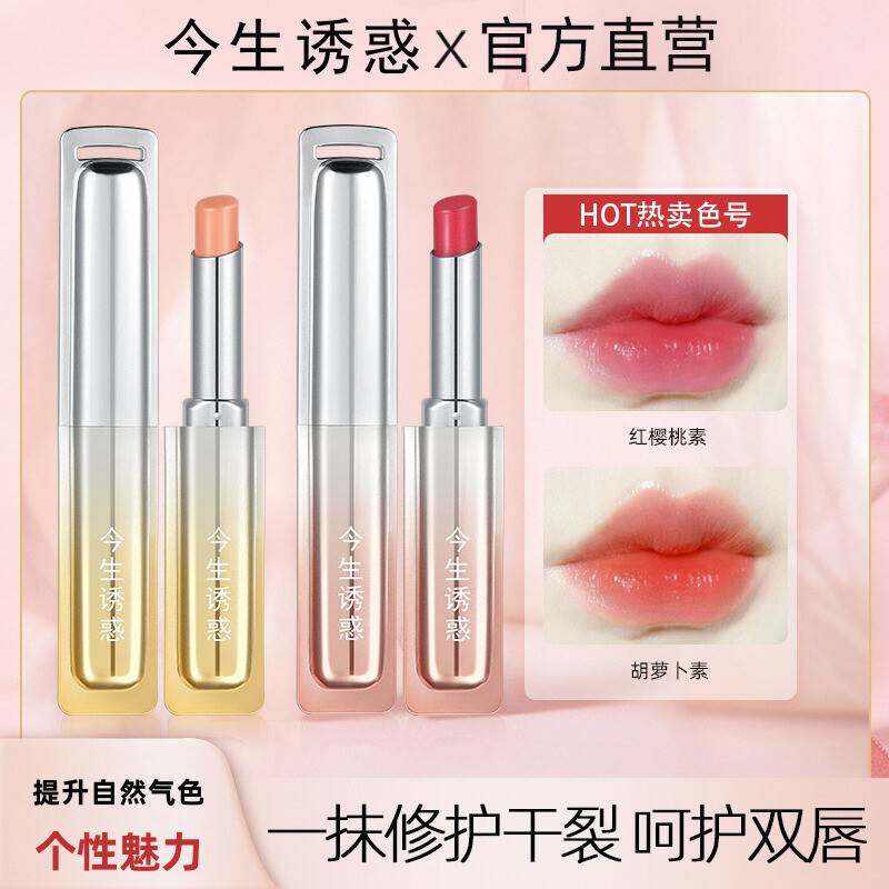 今生诱惑温感变色唇膏红樱桃滋润保湿素颜提升气色不掉色持久口红