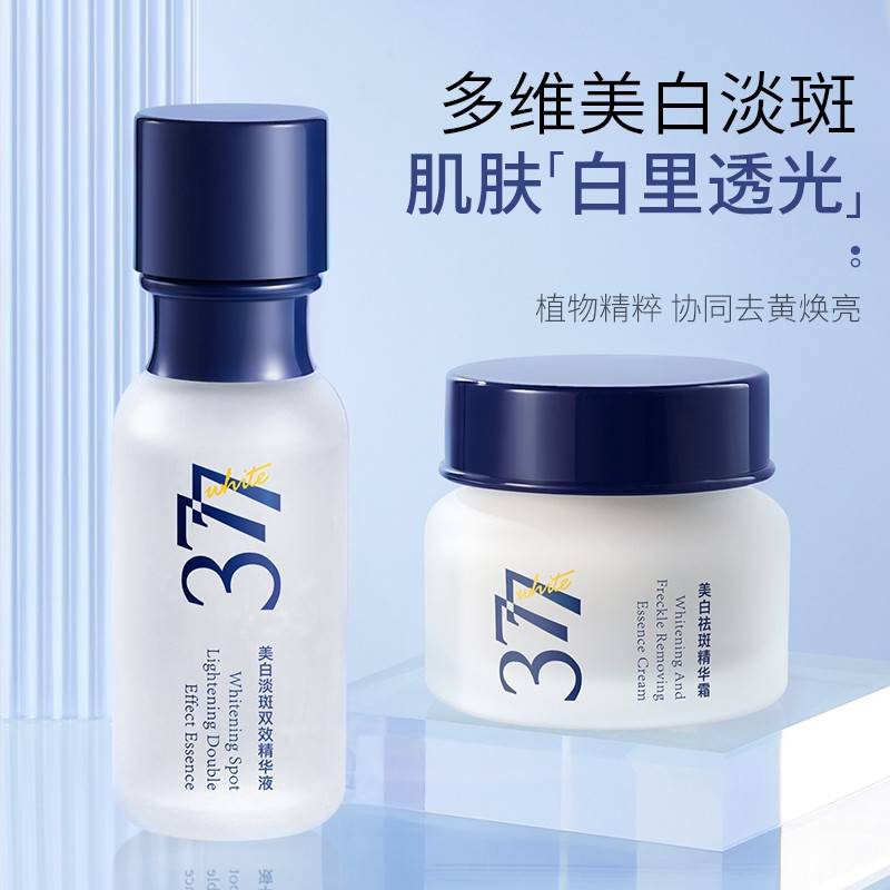 377美白淡斑双效精华液面霜提亮改善痘印暗沉补水保湿滋润修护