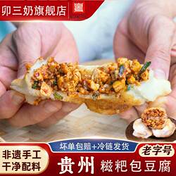 卯三奶糍粑豆干非遗老字号贵州大方土特产糍粑包豆腐围炉下午茶