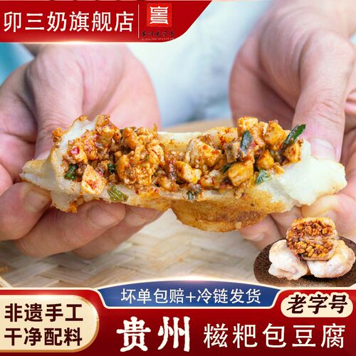 卯三奶糍粑包豆腐贵州非遗老字号