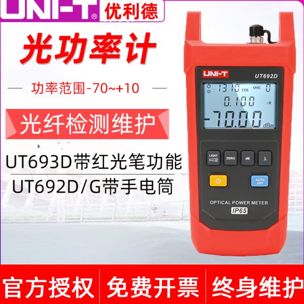 692G/693D手持光功率计光纤纤测试仪一体机高精度红光笔