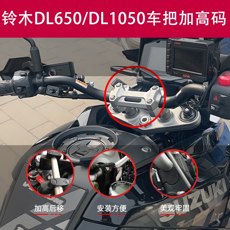 改装铃木20款SV/DL650/DL1050车把加高800DE/DL250车把增高码攀锋