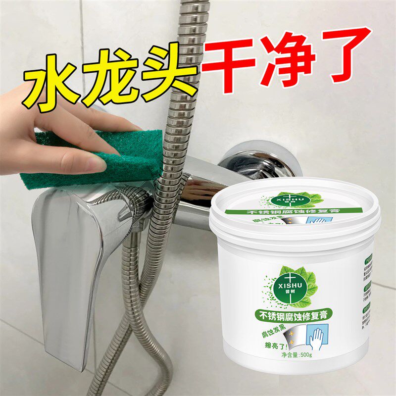 不锈钢翻新修覆剂腐蚀除锈氧化还原光亮表面抛光发黑多功能清洁膏