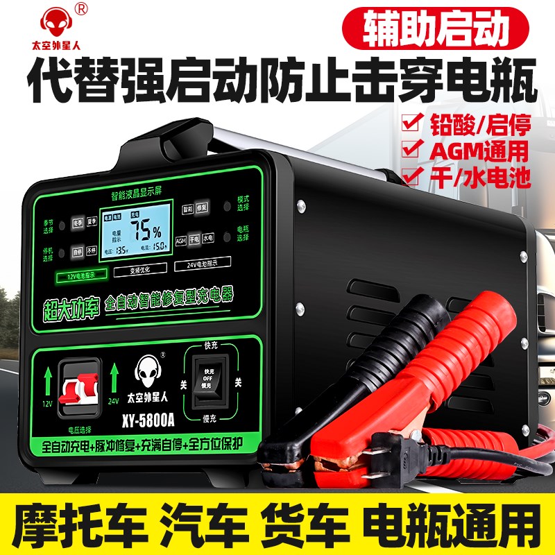 大功率纯铜汽车电瓶充电器12v24v通用辅助启动AGM启停修覆充电机