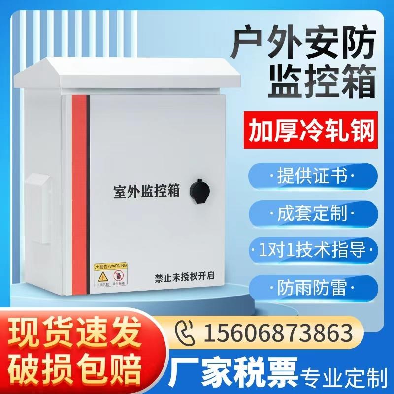 户室外防雨水不锈钢监控箱抱箍视频成套设备箱立杆布线防雷弱电箱