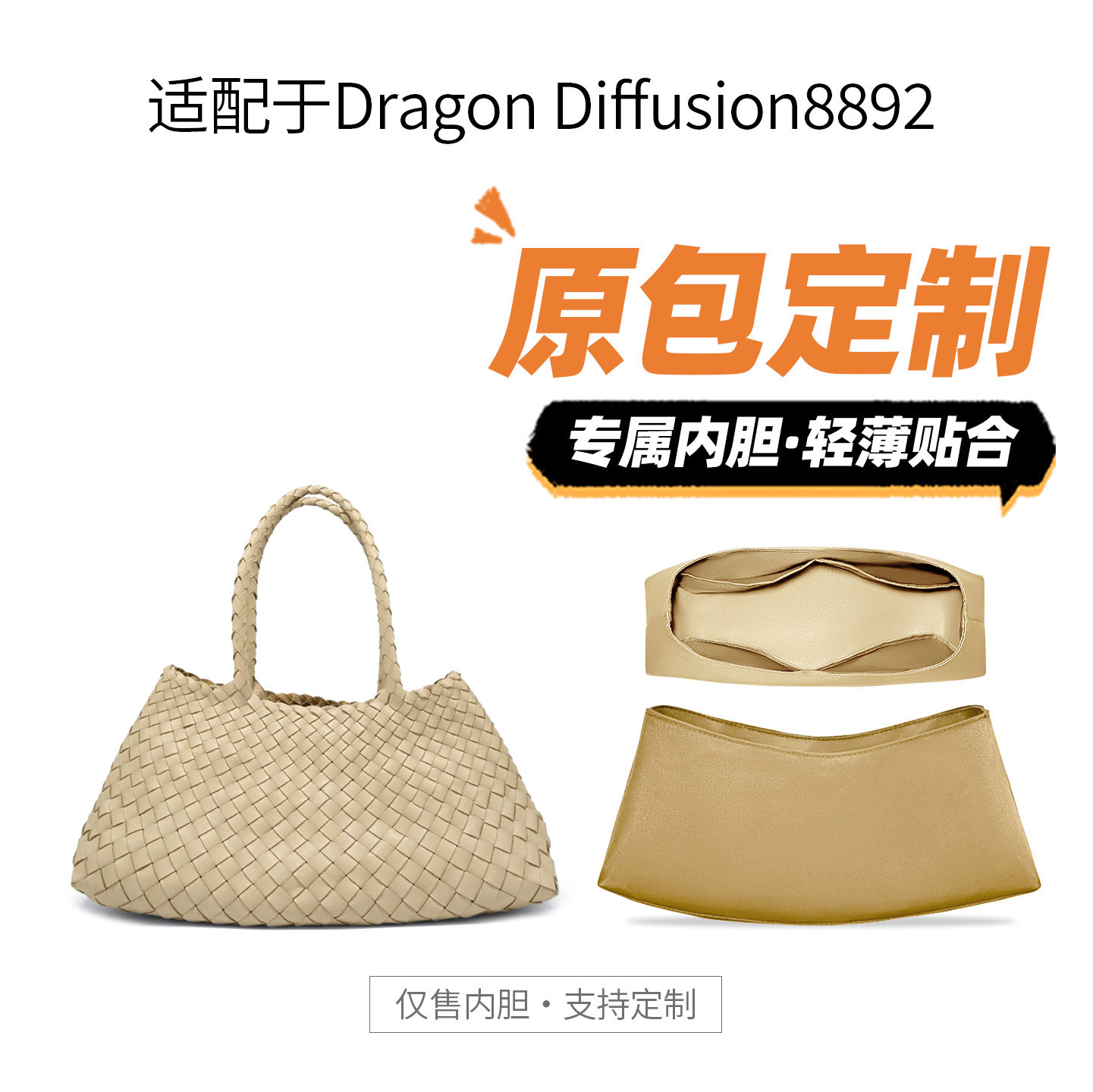 适用DragonDiffusion8892内胆包图片