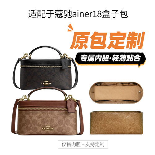 适用于蔻驰Rainer18盒子包内胆包