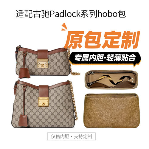 适用古驰Padlock系列hobo包内胆