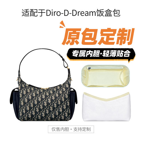适用于Diro-D-Dream饭盒包内胆包