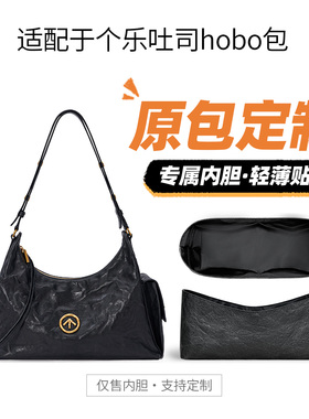 适用Grotto个乐新款吐司hobo大号内胆包小号防水杜邦纸收纳内衬轻
