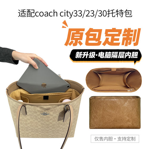 适用蔻驰city332330托特包内胆