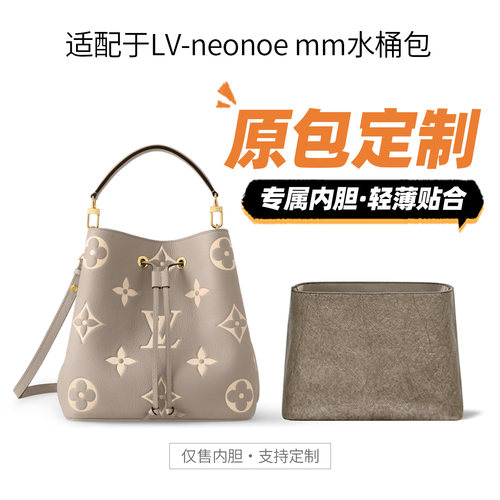 适用LVneonoemm中号水桶包内胆