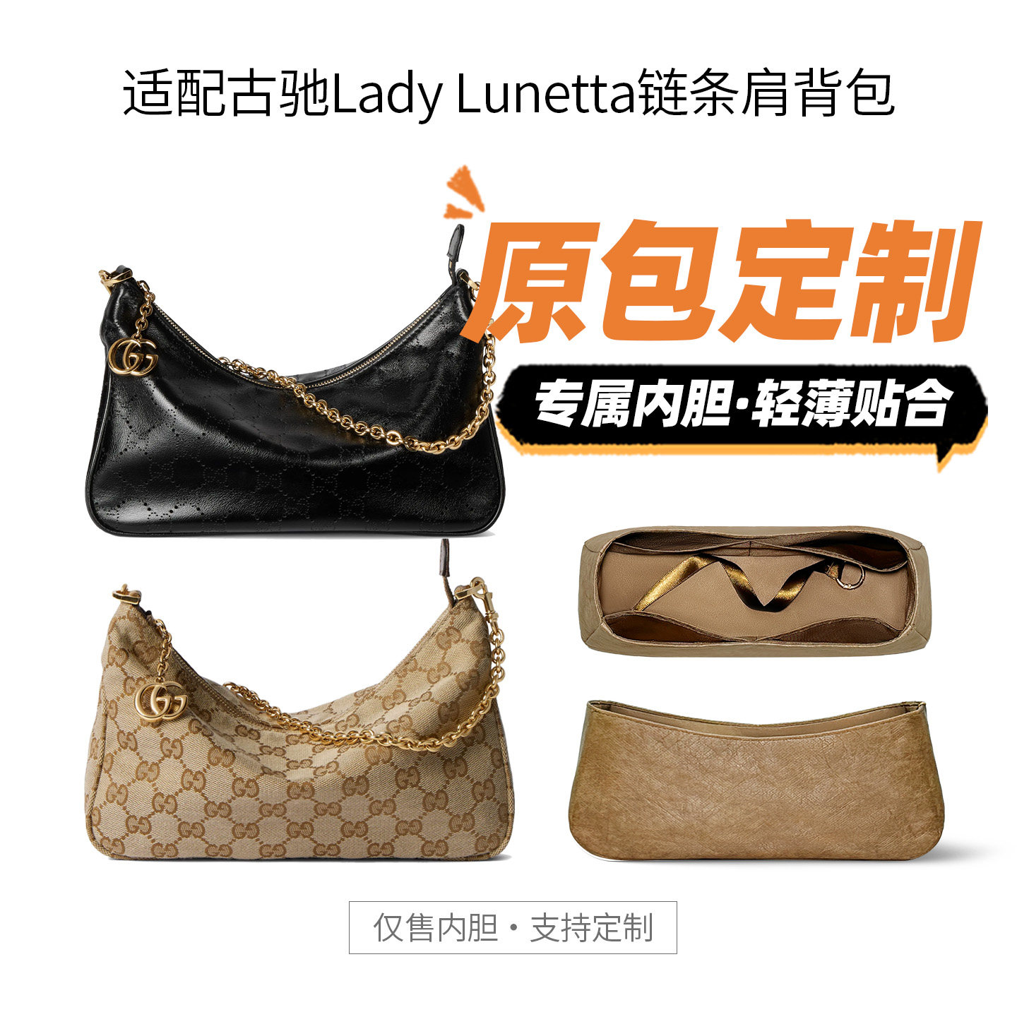 适用古驰LadyLunetta肩背包内胆