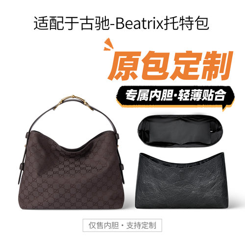 适用Gucci古驰新款Beatrix内胆包