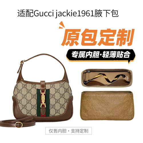 适用古驰jackie1961腋下包内胆包