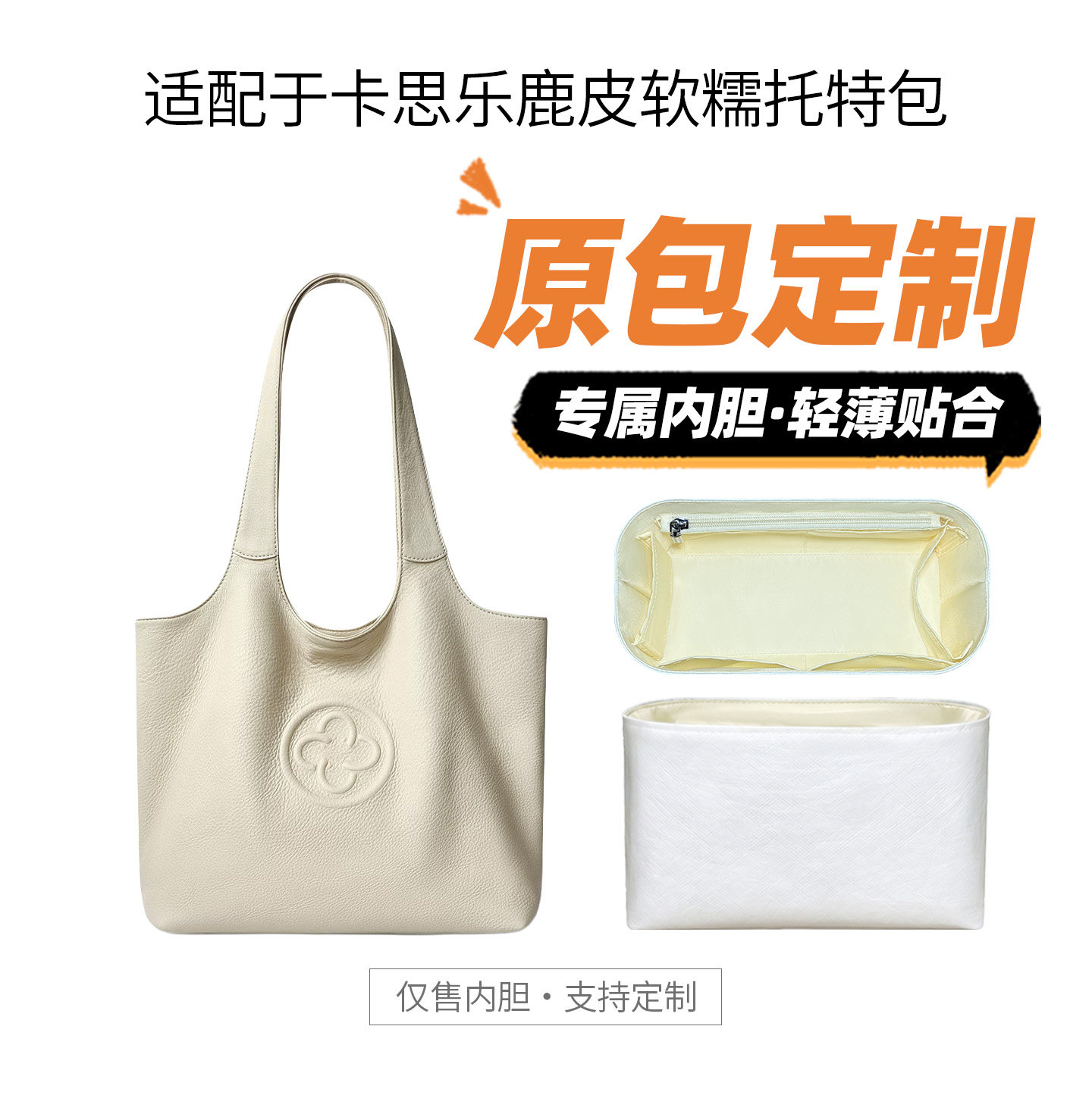 适用卡思乐鹿皮软糯托特包内胆包