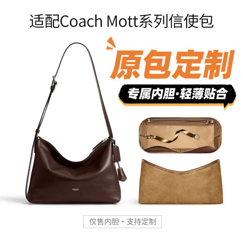 适用Coach蔻驰Mott33邮差包内胆