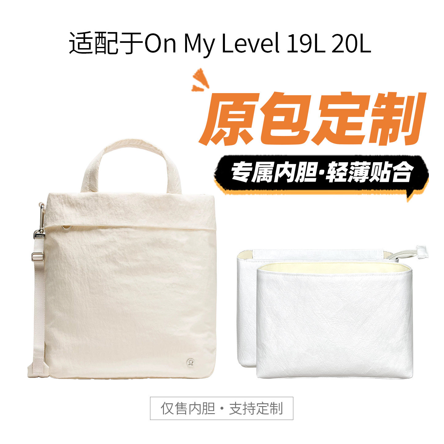 适用露露乐蒙OnMyLevel内胆包图片