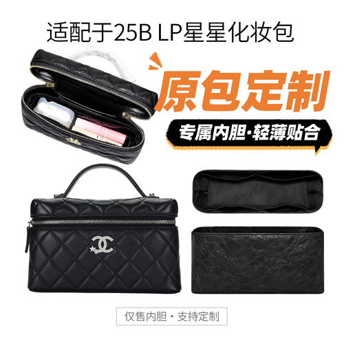 适用香奈儿Chanel化妆盒子包内胆