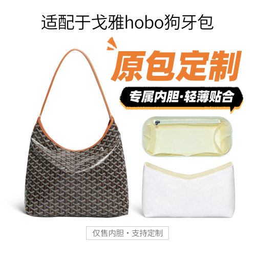 适用Goyard戈雅hobo内胆包杜邦纸