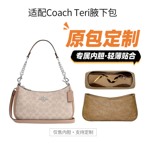 适用coach蔻驰Teri24腋下包内胆