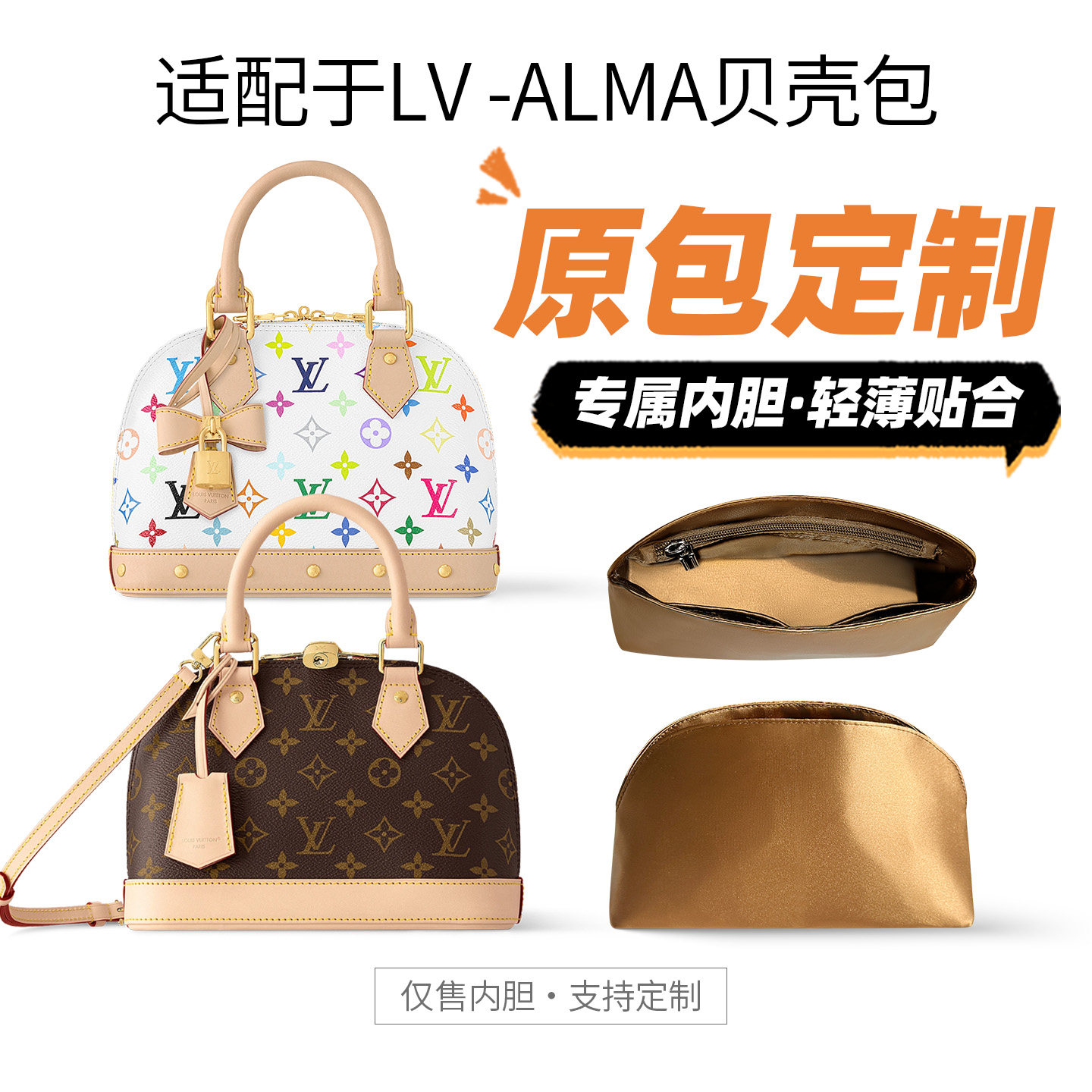 适用lvALMABB贝壳包内胆包撑型