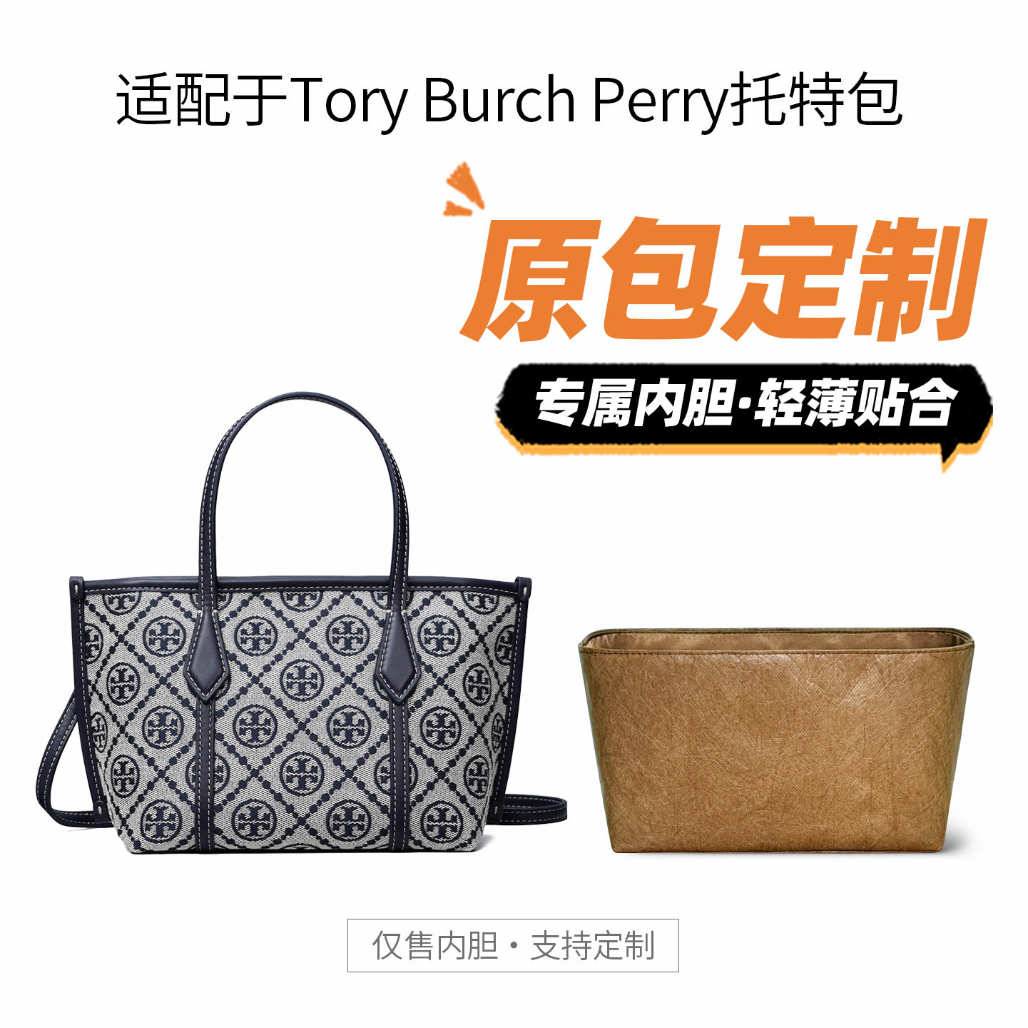 适用汤丽柏琦Perry托特包内胆包图片