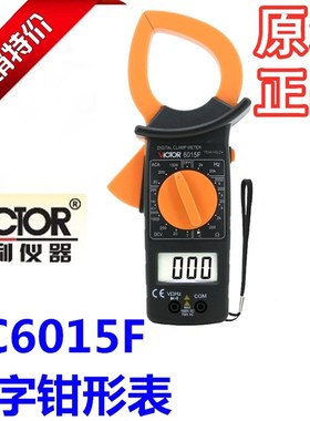 VICTOR胜利DM6015F数字钳形万用表大电流1000A非接触VC6015F绝缘