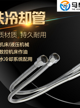 机床冷却管 金属油管万向喷水管 圆头开关机床蛇形铁冷却管
