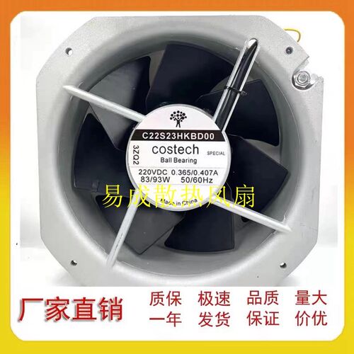 COSTECH C22S23HKBD00 220VAC 0.365/0.407A 22580全金属散热风扇