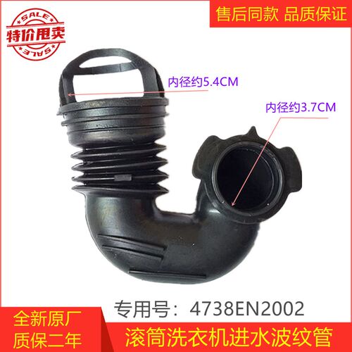 适用LG创维滚筒洗衣机通用内进水管橡皮软管4738EN2002 WD-nta12