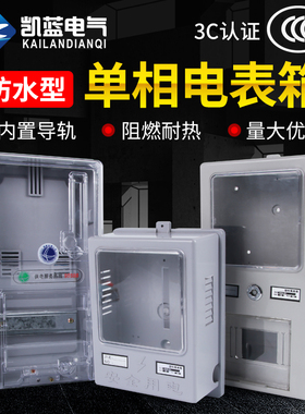 带锁电表箱 明装单相电表箱 SZDX-透明塑料配电箱户外 电表强电