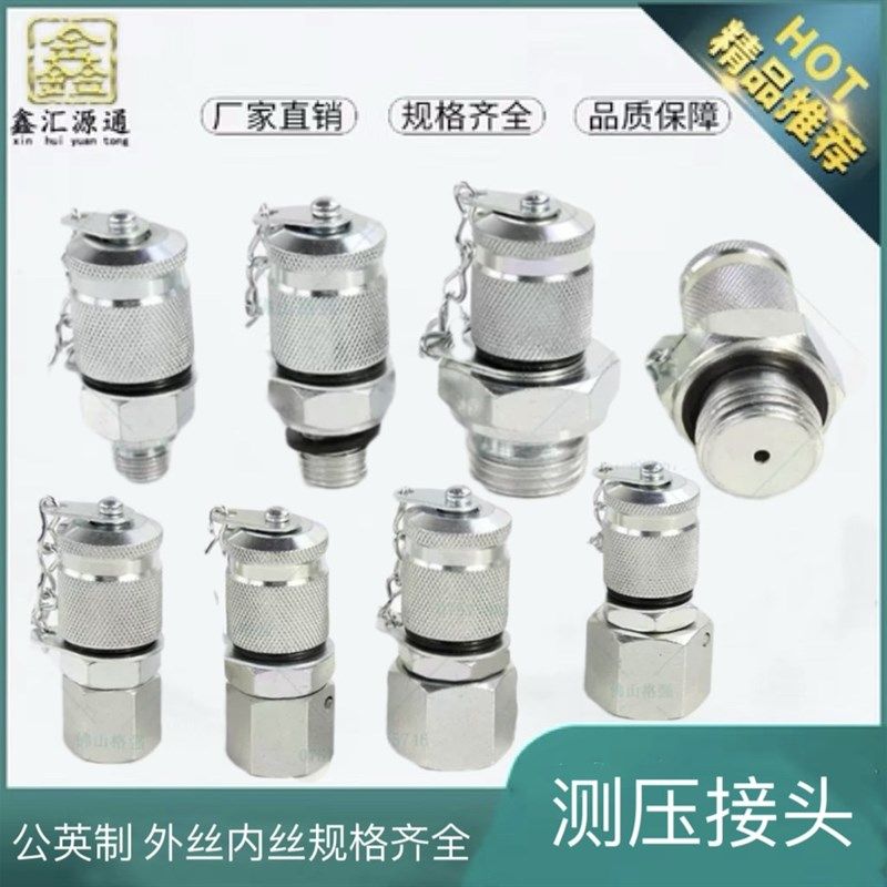 测压接头PT-7 G1/4-M16*2测压软管接头液压压力表线挖机测压接头