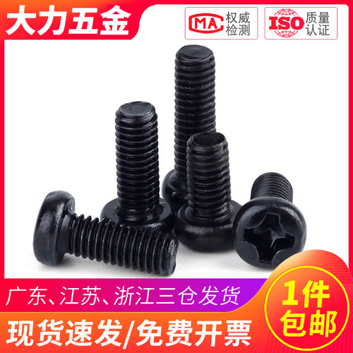 M4M3 304不锈钢黑色十字圆头螺丝盘头螺钉*x5x6x8x10x12x20x25x30