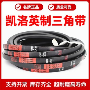 B111 B110 B112 B113 B115皮带 凯洛英制三角带B108 B114 B109
