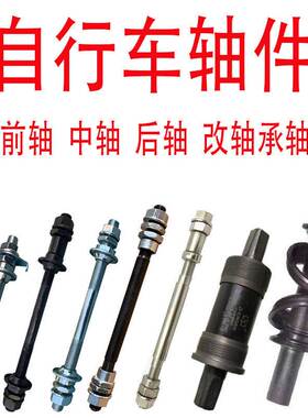 自行车配件前轴中轴后轴钢珠轴承变速车改装轴承