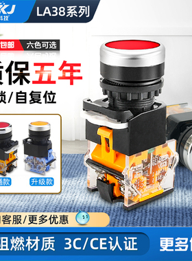按钮开关自复位自锁LA38-11BN启动停止开关点动按钮电源22MM开关