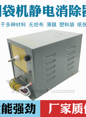 制袋机静电消除器683型工业除静电16kv油浸发生器手套封切机配件