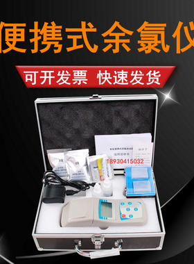 杭州齐威ZYL便携式余氯仪余氯检测仪游泳池水质检测浓度检测试剂