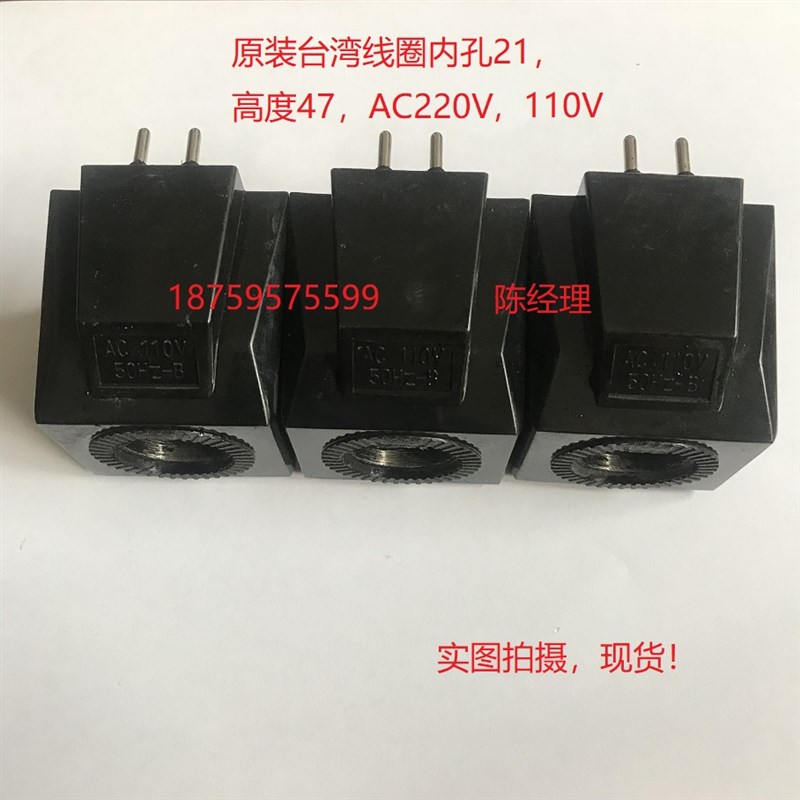 液压电磁阀线圈内孔21高度47MM 台湾油顺线圈 ASHUN
