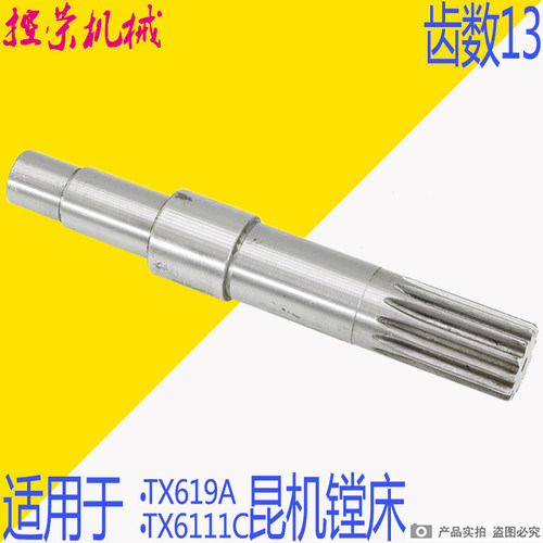 昆明机床厂TX6111原装齿轴 交大昆机镗床齿轴 昆机TX619镗床配件