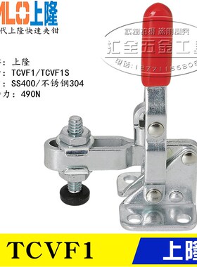 原装上隆SAMLO 垂直立式快速夹钳肘夹TCVF1 替代不锈钢夹具TCVF1S