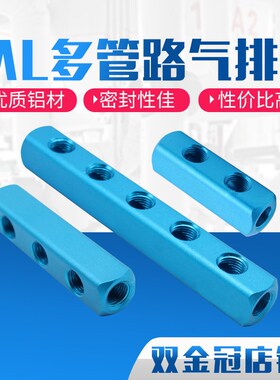 气动多管路气排AL3 4气管快速接头底座多通气路分配器铝条2分气块